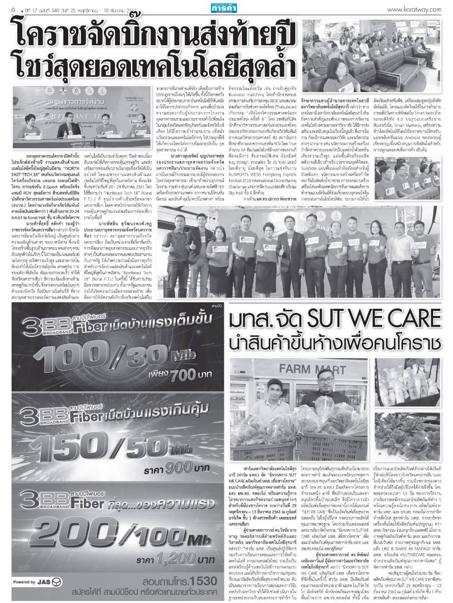 งานแสดงสินค้า 20-24 ธันวาคม 2561 ที่เซ็นทรัลโคราช Korat Hall ชั้น 4